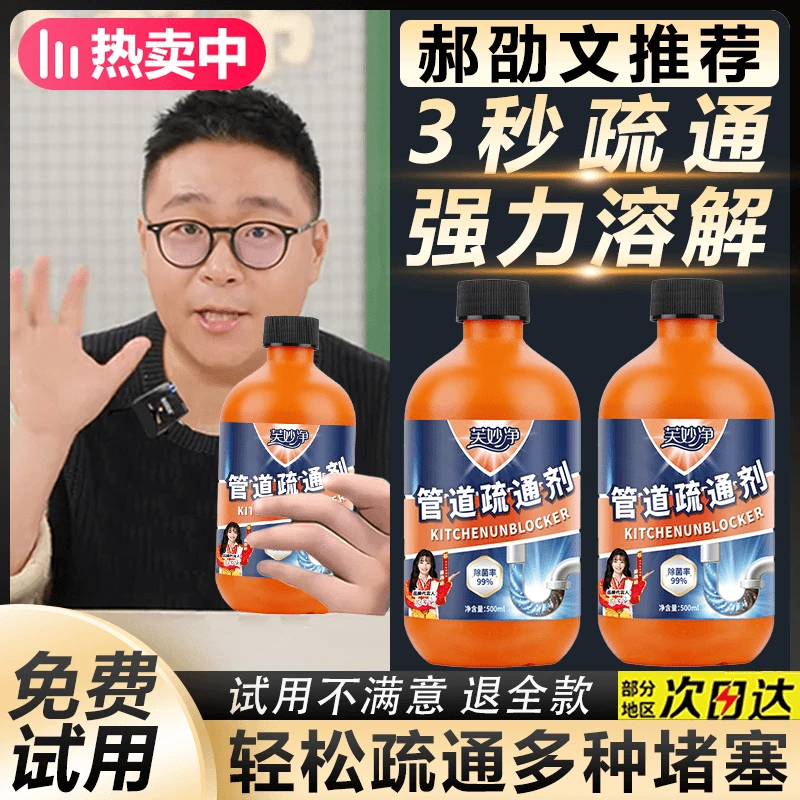 芙妙净【郝劭文推荐】管道疏通剂去污下水道堵塞马桶除垢持久除味道