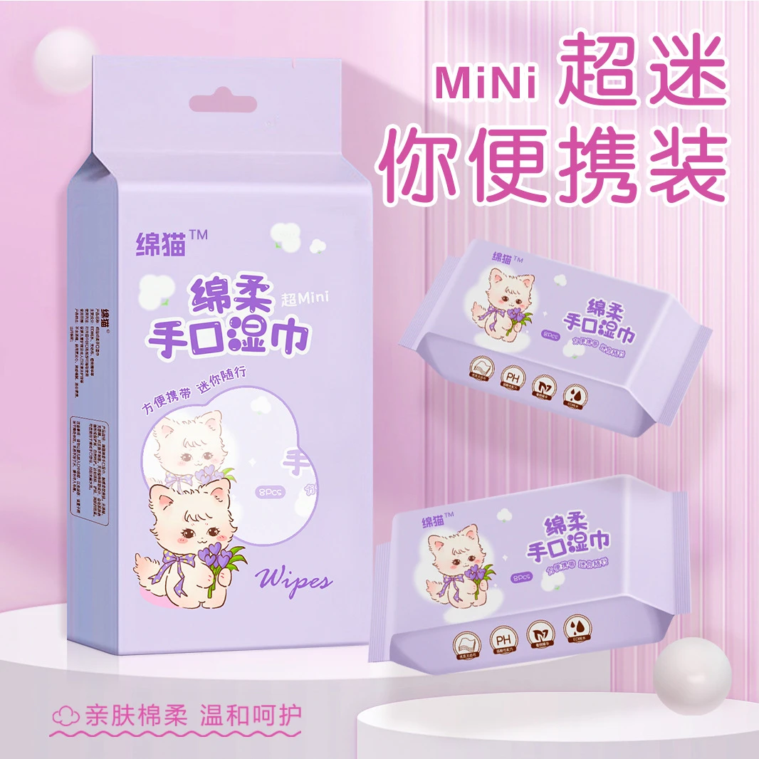 团队单【直播间拆】迷你便携湿巾小包
