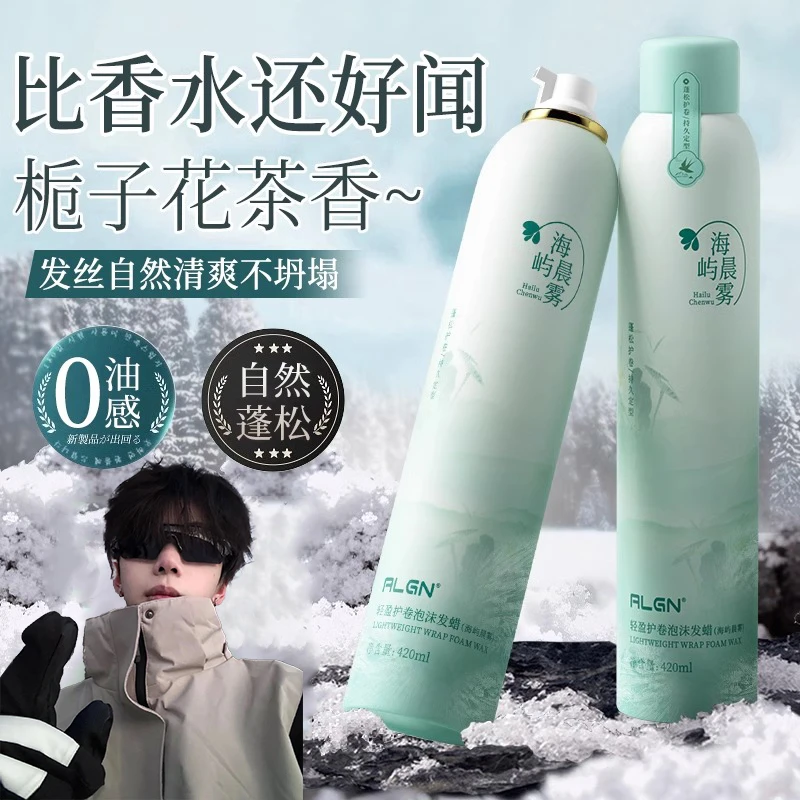 【官方正品✅】泡沫发蜡卷发自然蓬松保湿弹力素摩丝定型羊毛卷男女