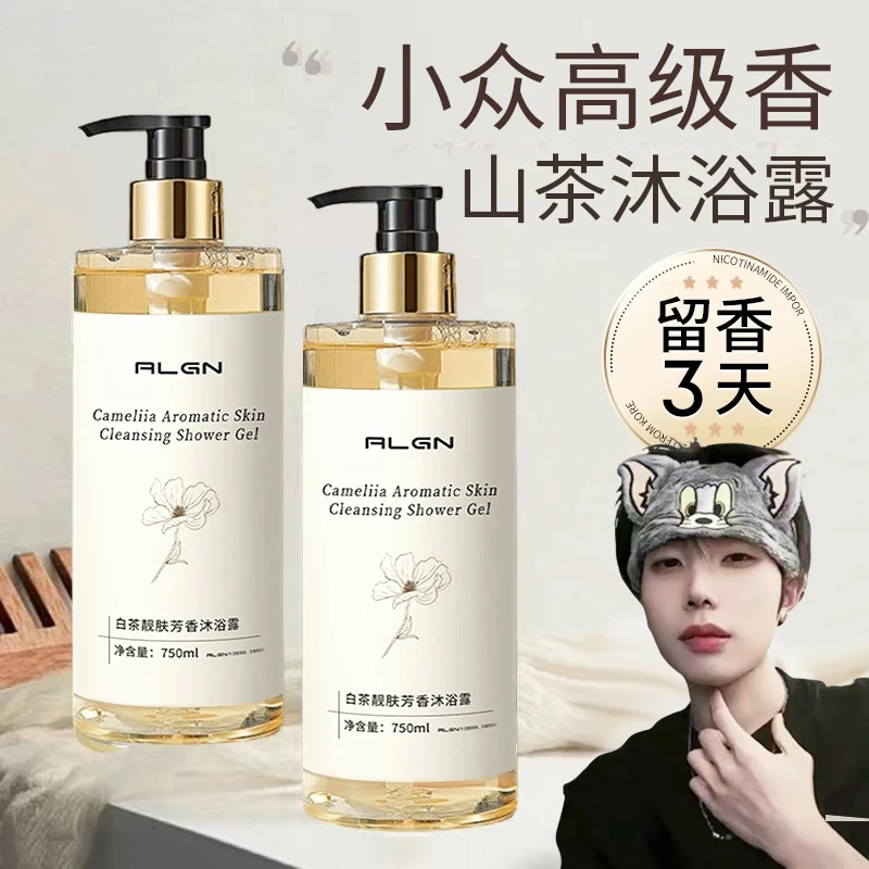 【k总推荐✅】白茶沐浴露补水保湿持久留香72小时清爽美肌官方旗舰店