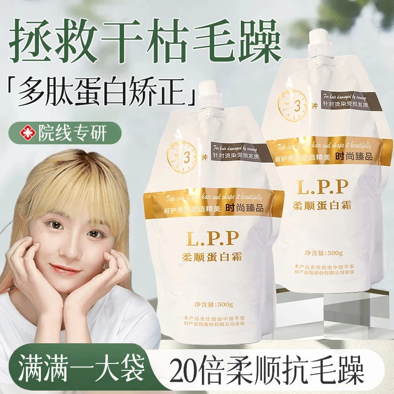 【新店福利】蛋白霜发膜修护烫染干枯毛躁矫正直发膏补水滋润顺滑