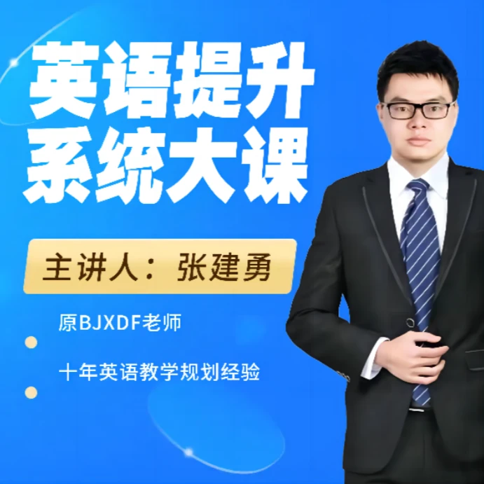 成人英语系统大课