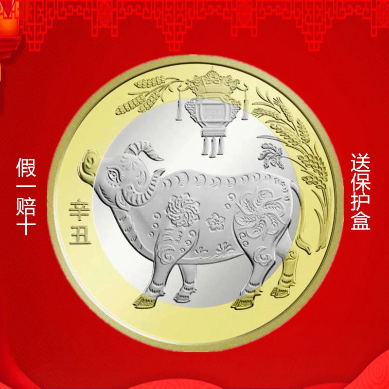 2021年牛年生肖纪念币  牛年硬币 单枚 全新全品