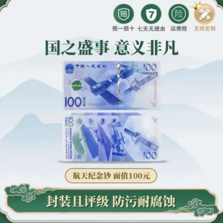 航天纪念钞 2015年银行发行 航天纪念 面值100单张