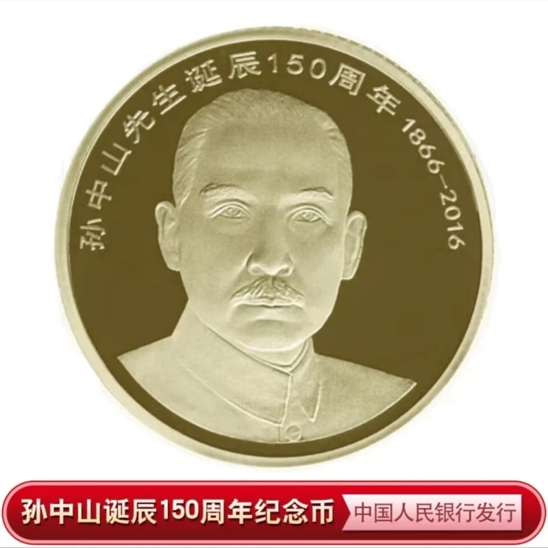 法定货币央行发行 2016年孙中山纪念币 面值5元硬币 全新保真