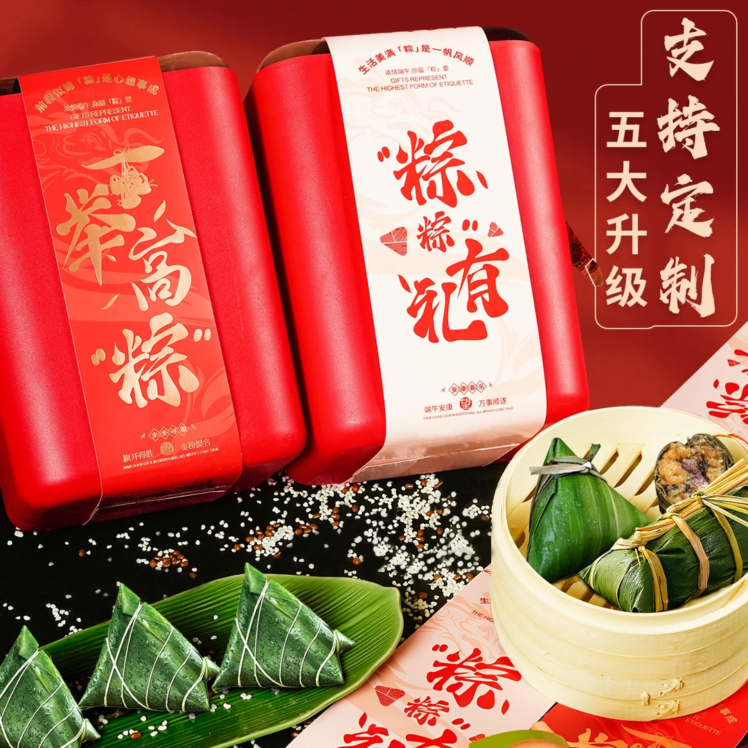【端阳福桶】端午节粽子礼盒送礼甄选送长辈送领导高粽礼盒中式礼盒