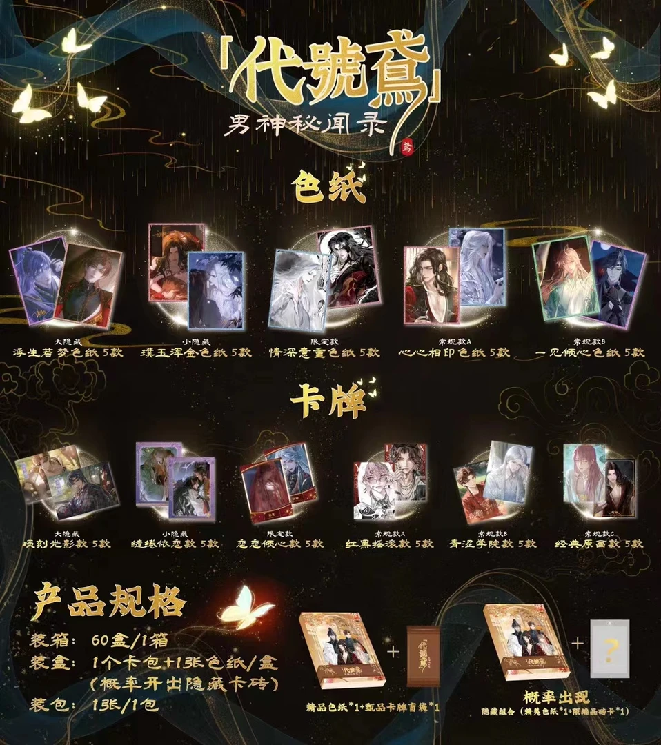《代号鸢》男神秘闻录【盲盒】代拆