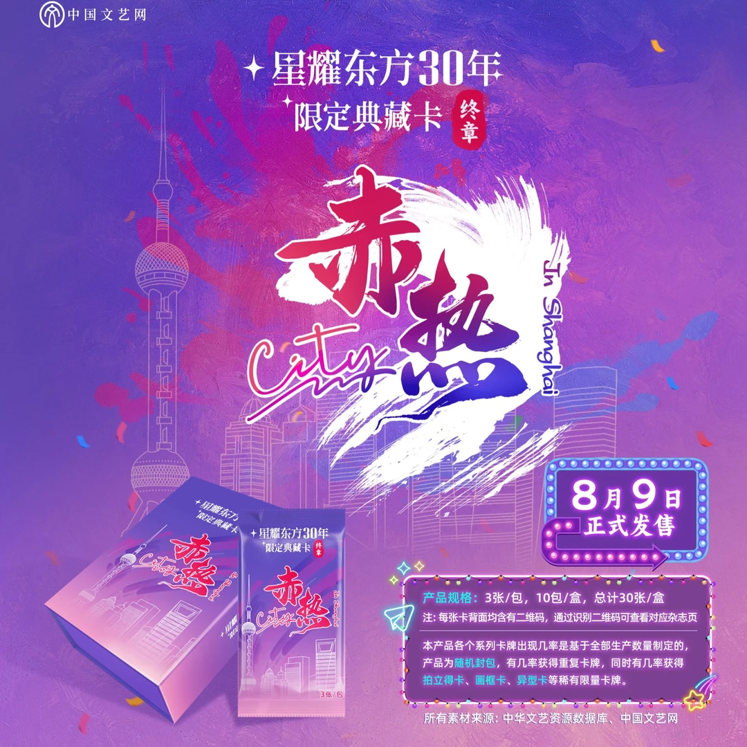 【拆包】星耀东方30年限定典藏卡 收藏卡牌 盲盒 代拆