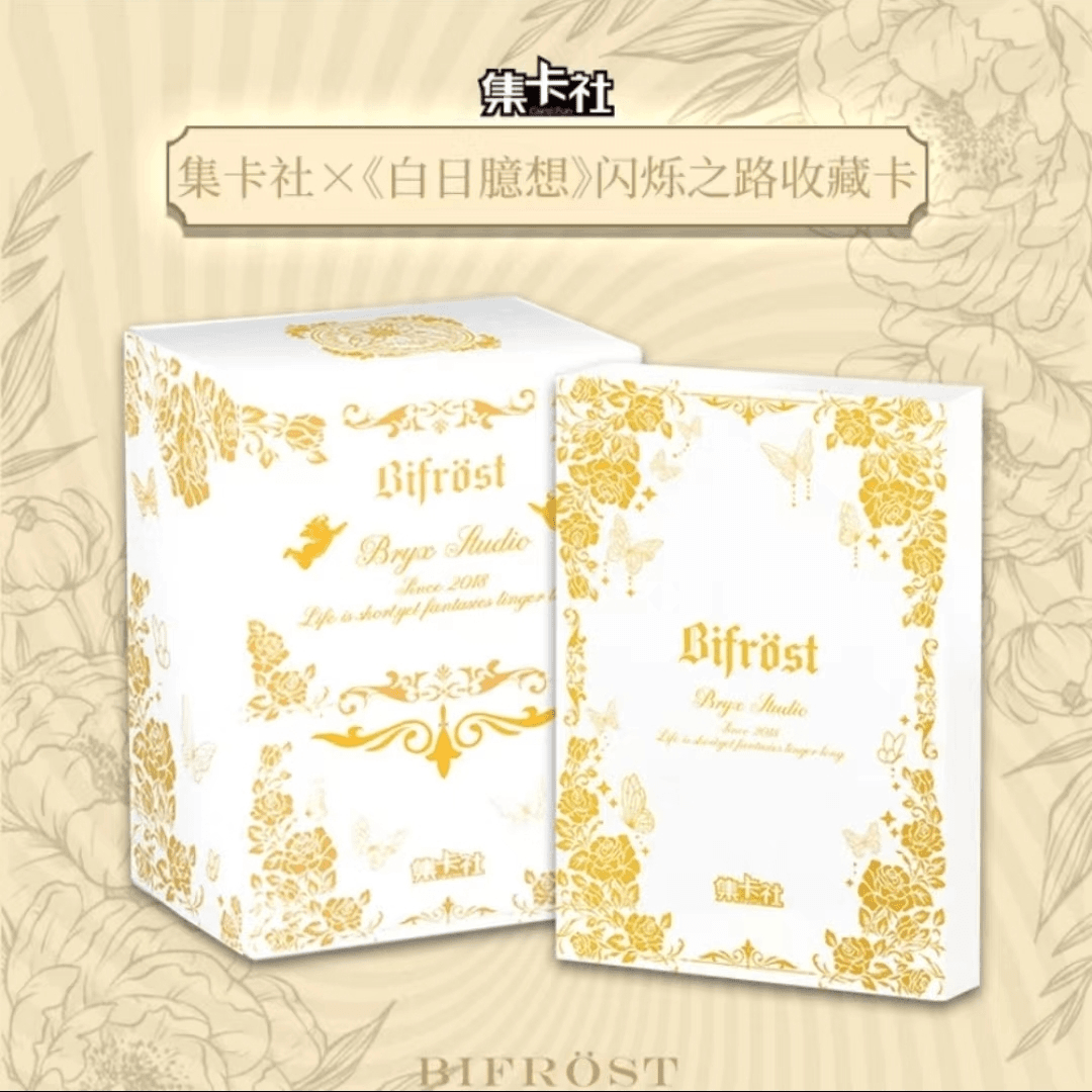 【拆包】集卡社 《 白日臆想》 闪烁之路 光栅蝴蝶收藏卡盲盒（代拆）