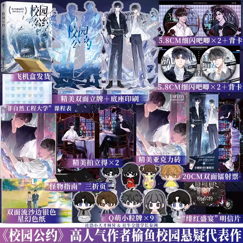 校园公约 榆鱼 校园悬疑社恐小天才林异 & 社牛全能学长秦洲