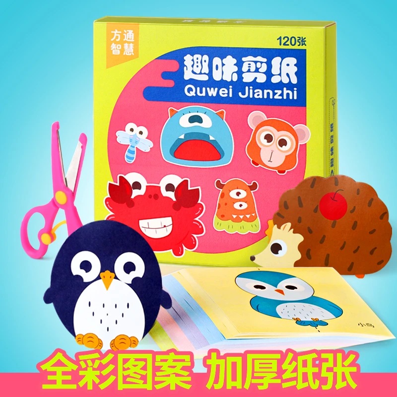 剪纸书儿童3-8岁DIY手工大全立体折纸幼儿园宝宝制作材料趣味玩具