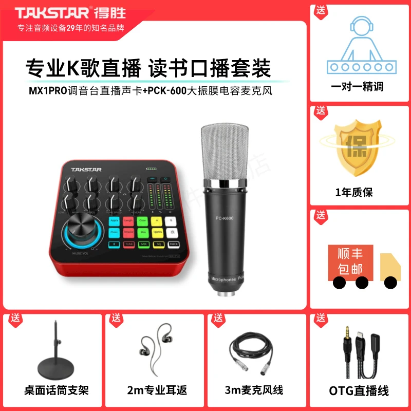 得胜声卡MX1pro电容麦套装室内录音唱歌读书专业无线蓝牙便携通用