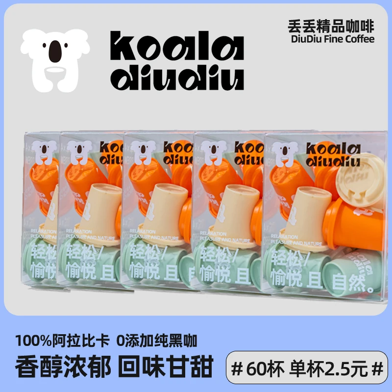 【活动推量】考拉丢丢精品咖啡无添加健康美式经典意式冷萃 5盒60杯