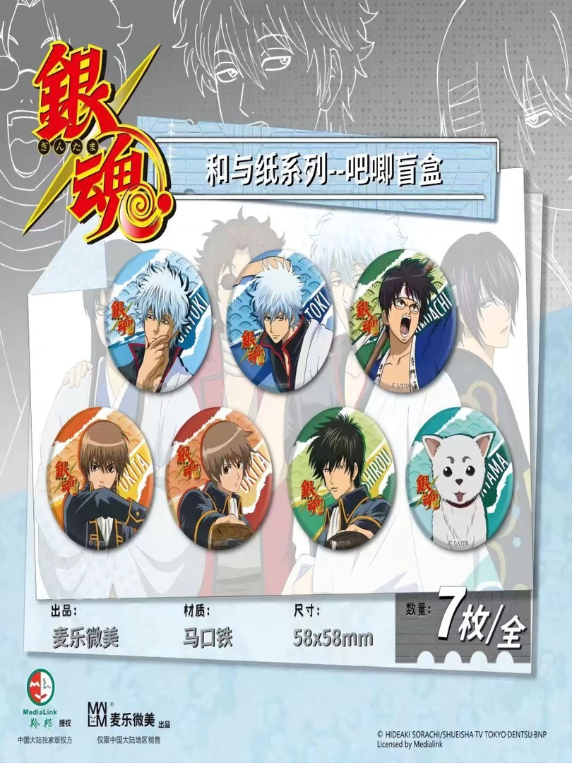 【拆盒】羚帮正品-《银魂》和与纸系列盲盒金属徽章吧唧【代拆】