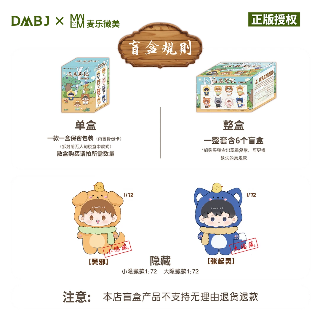 【盲盒猜猜】正版《盗墓笔记》小动物系列盲盒【拆盒】