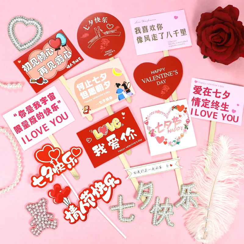 生日蛋糕装饰插件情人节七夕节爱心往后余生都是你七夕节快乐