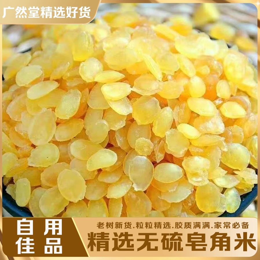 【广然堂】精选皂角米无糖无硫天然100克搭配桃胶雪燕煲糖水