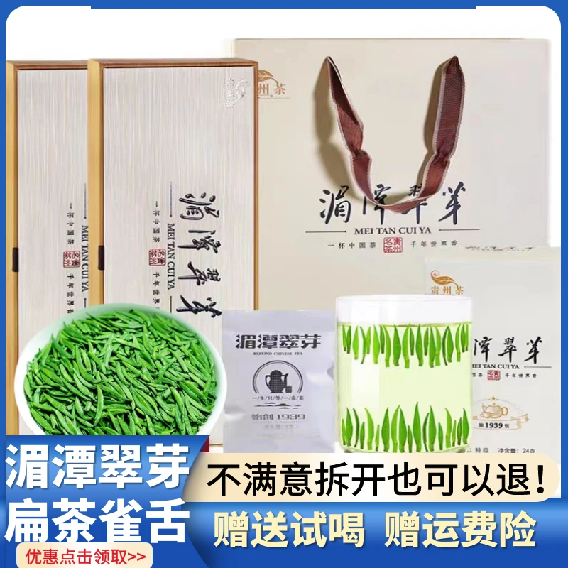 2025新茶贵州湄潭翠芽明前茶叶高山嫩芽贵州雀舌绿茶都匀毛尖好茶
