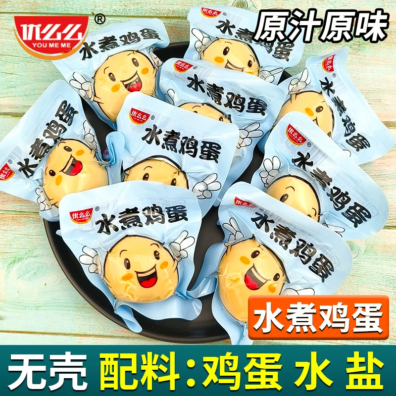 优么么水煮鸡蛋批发五香盐焗卤蛋熟鸡蛋无皮无壳宿舍营养早餐