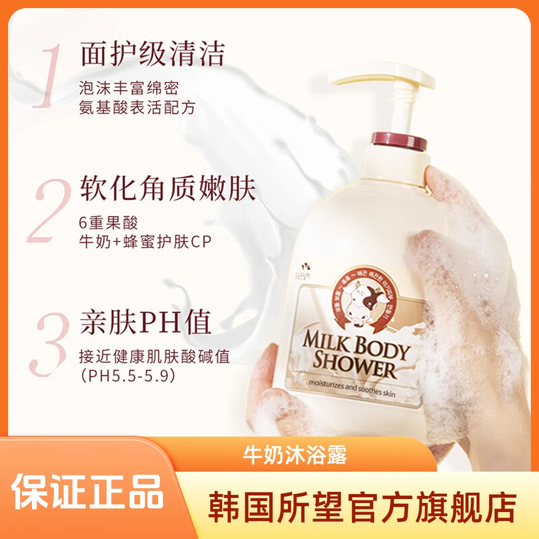 韩国所望牛奶沐浴露保湿果酸留香沐浴乳韩国沐浴液品牌正品750ml