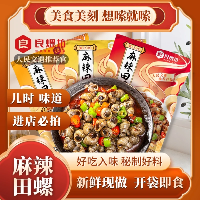 【顺丰拍1发5】麻辣田螺 夏日尝鲜即食新鲜现做解馋零食美味下酒菜Z