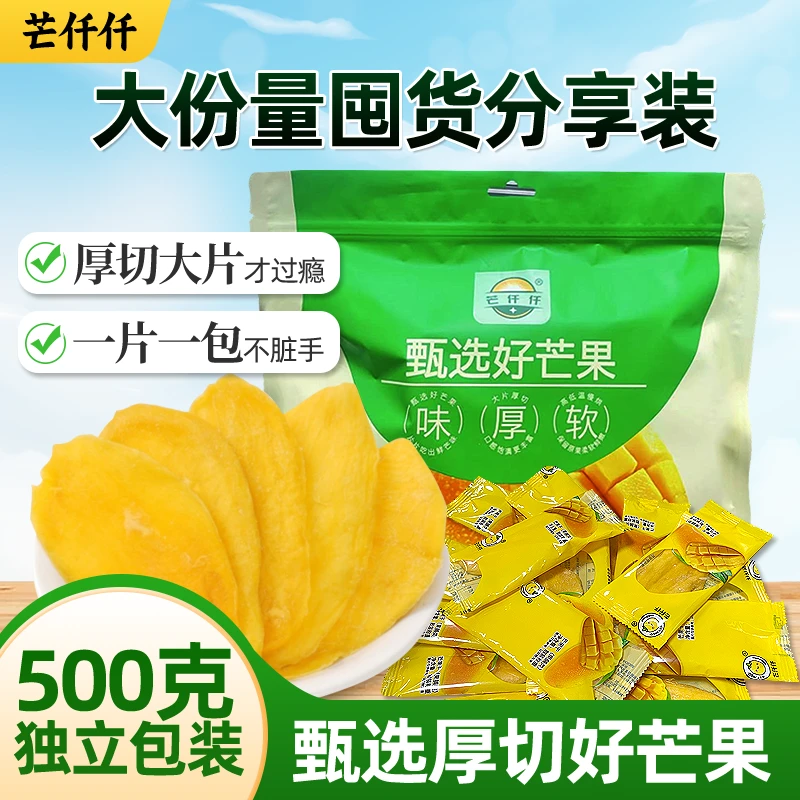 独立包装芒果干厚切独立小袋批发芒果干芒果零食芒果条礼包