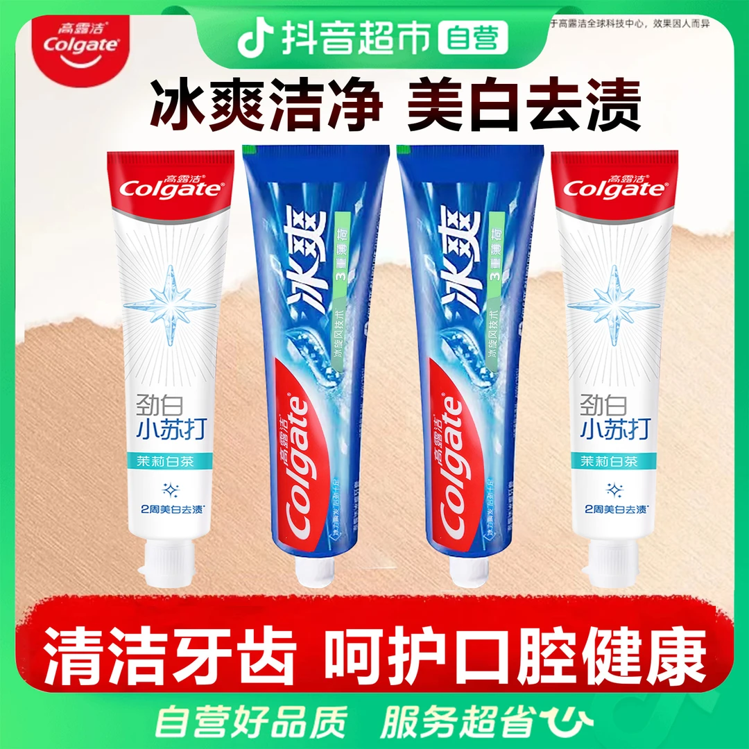 高露洁牙膏组合4支装冰爽薄荷劲白茉莉白茶含氟防蛀亮白牙齿