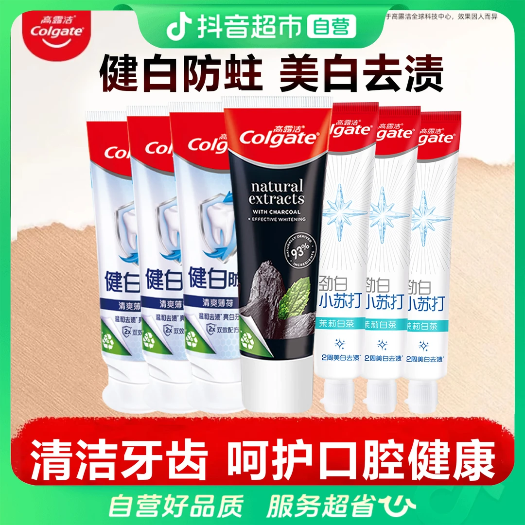 高露洁牙膏7支组合装含氟防蛀亮白去渍口气清新