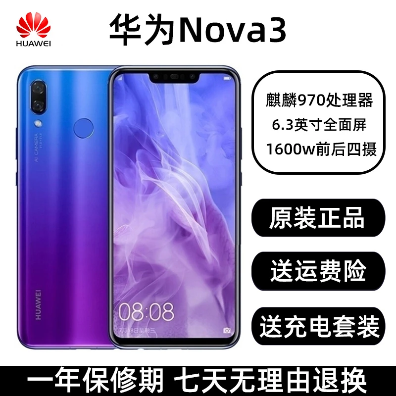 8新 Huawei/华为 nova3全面屏麒麟970智能游戏备用精品二手手机