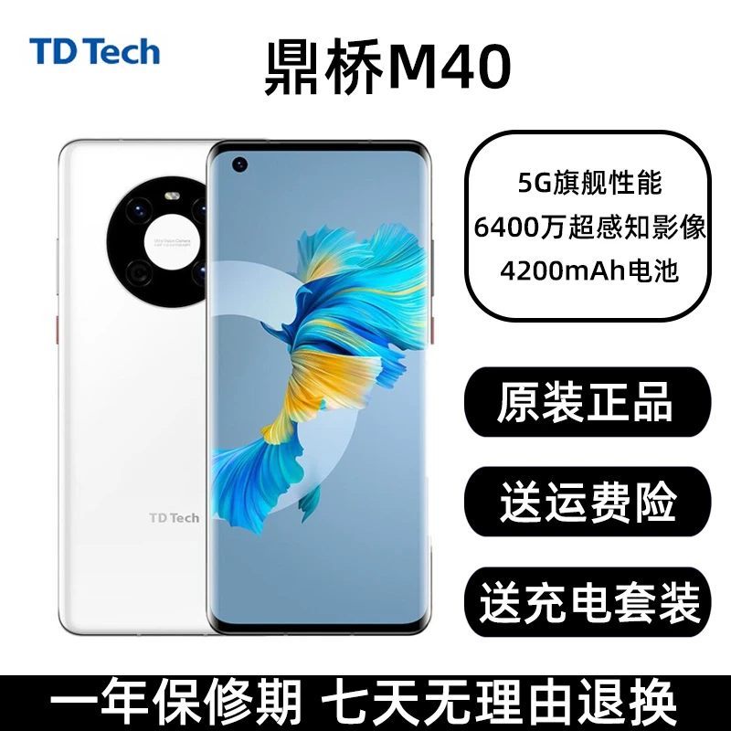 9新 鼎桥 M40 5G手机 4200mAh大电池 曲面屏二手机双卡双待全网通