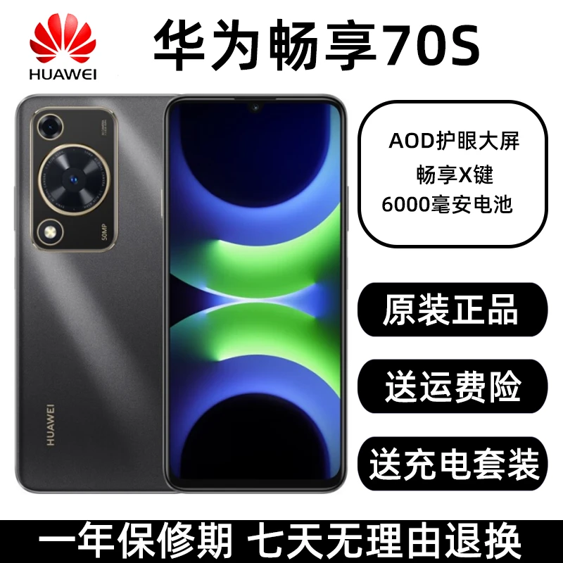 9新 Huawei/华为 畅享70S 6000mAh大电池 侧面指纹识别优选二手机