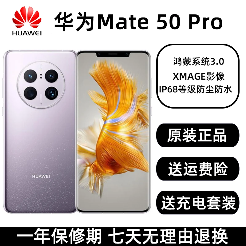 9新 Huawei/华为 Mate50pro曲面旗舰影像卫星通讯 鸿蒙系统二手机