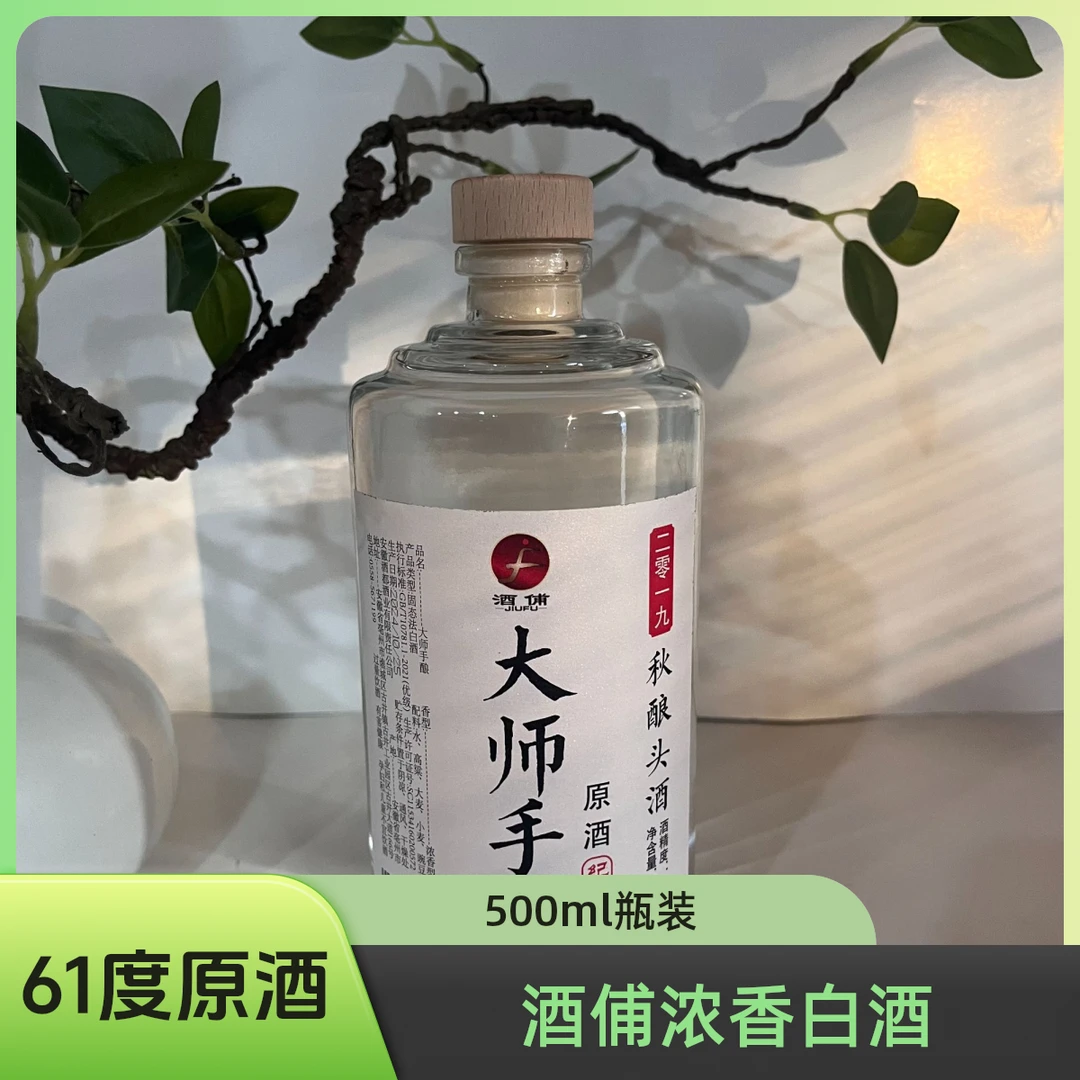 酒俌大师手酿 纯梁原酒 固态优级  浓香型白酒61度500ml