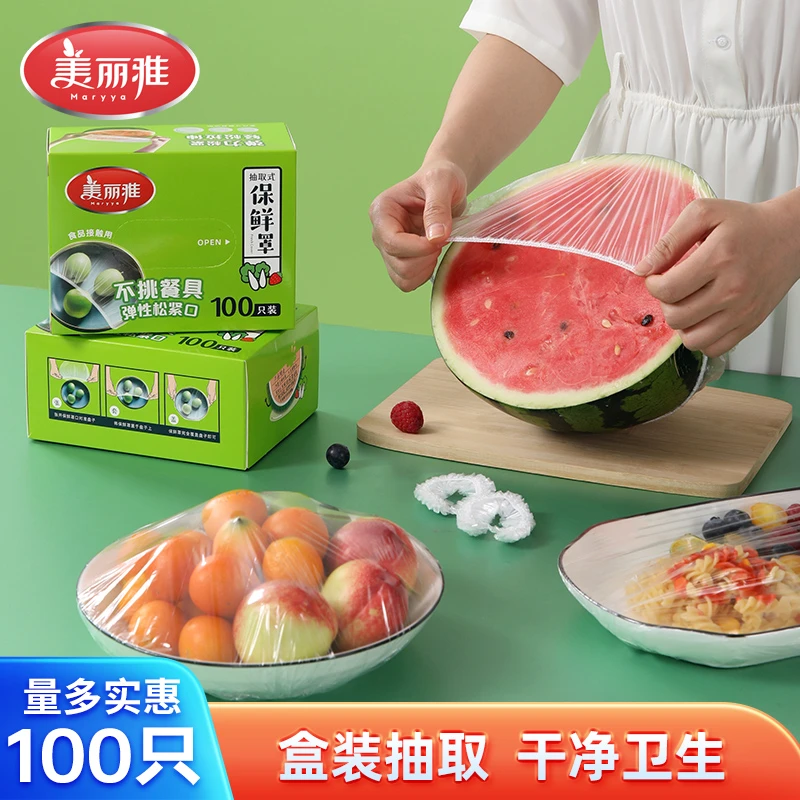 美丽雅一次性保鲜膜松紧口食品抽取式耐高温一次性保鲜膜保鲜膜套