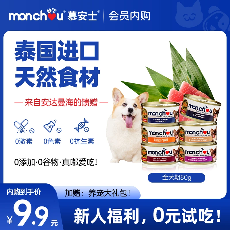 monchou【泰国原装进口】狗罐头狗狗零食拌饭主食罐营养调理肠胃