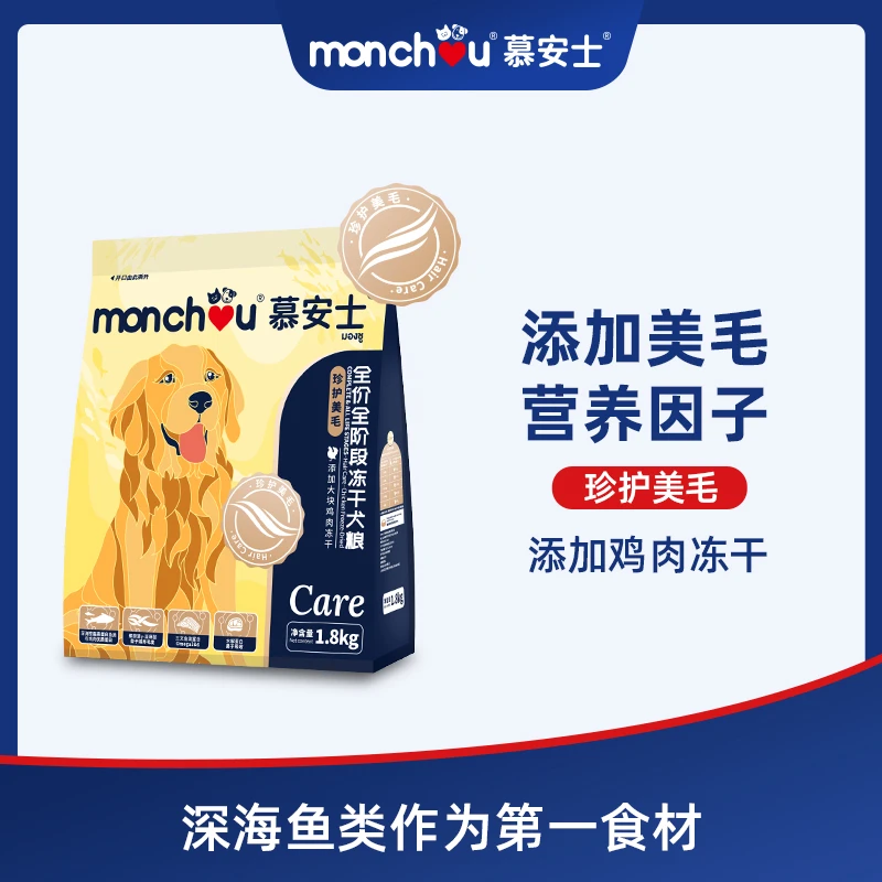 慕安士【泰国品牌】冻干狗粮通用型幼犬成全阶段狗粮控制体重瘦身
