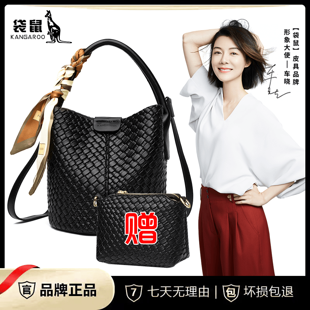 【袋鼠正品】包包女2023新款女包编织水桶包百搭休闲时尚子母单肩包