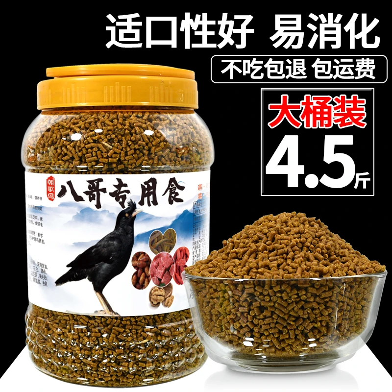 八哥饲料鸟饲料营养鸟食海八黑八哥专用鸟粮亮毛壮膘营养鸟料粮食