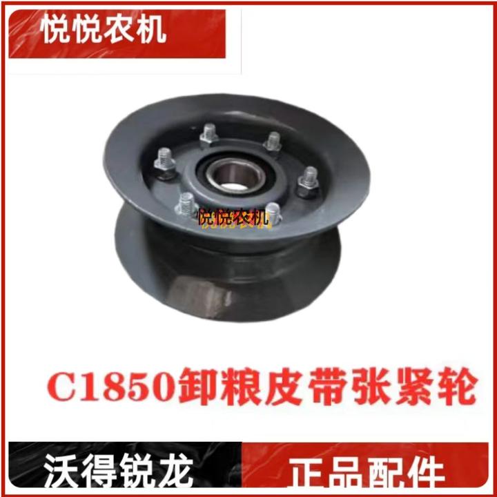 沃得锐龙收割机配件 C1850卸粮皮带张紧轮放粮皮带轮