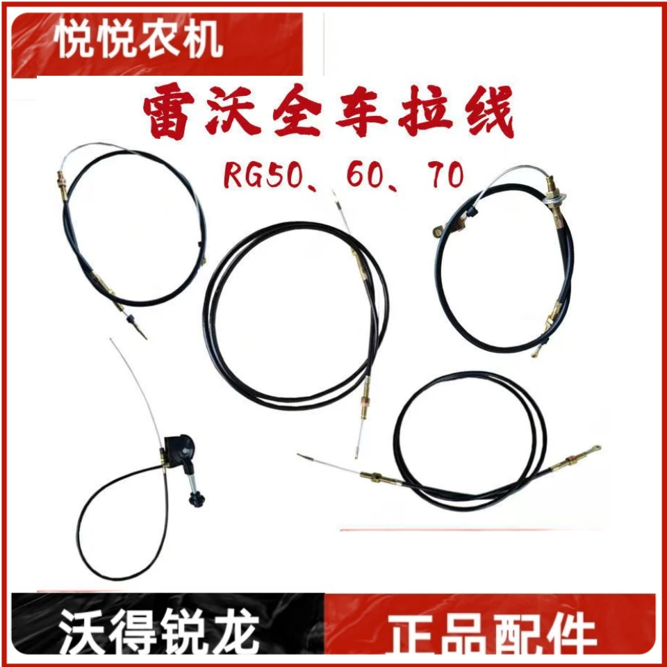 福田雷沃收割机配件 50/60/70割取拉线 卸粮拉线 手油门拉线总成