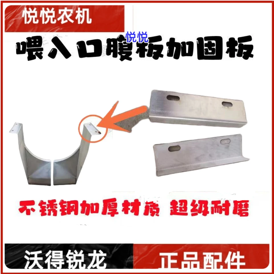 沃得锐龙收割机配件喂入口腹板加固板防磨板加厚不锈钢防漏粮