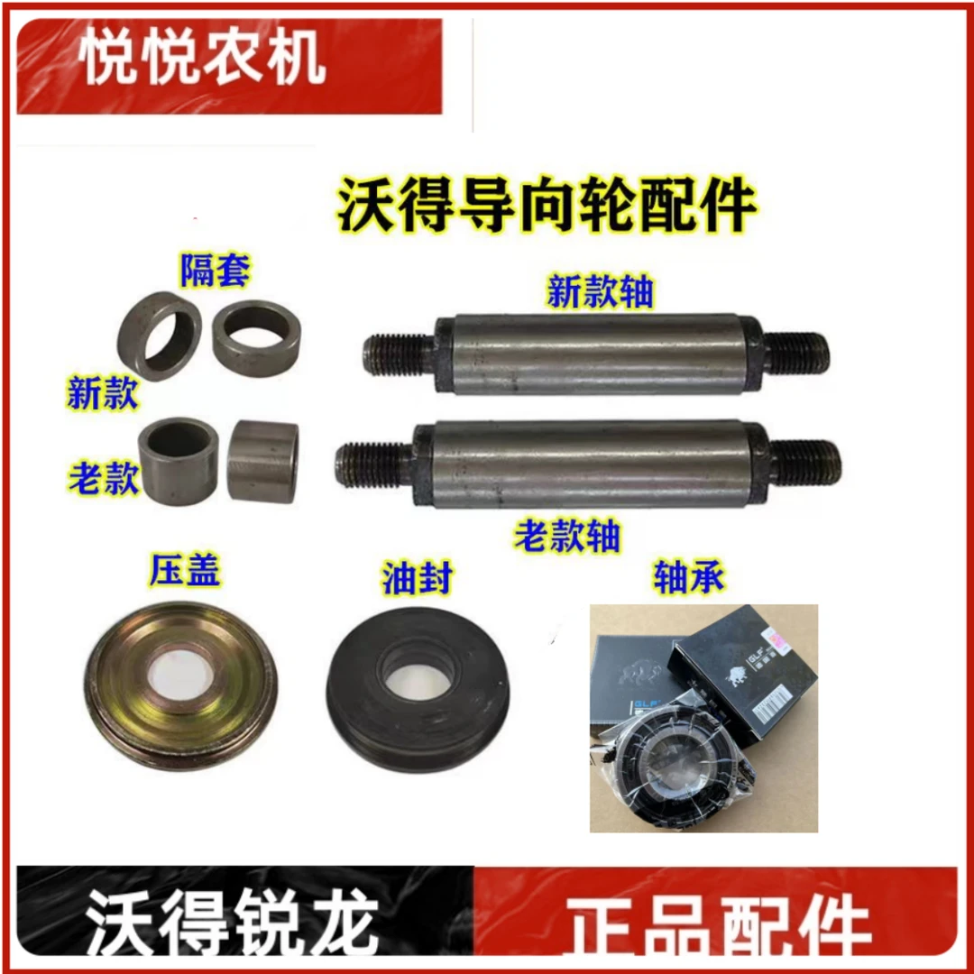 沃得锐龙收割机配件履带张紧轮配件导向轮轴油封压盖轴环6306轴承