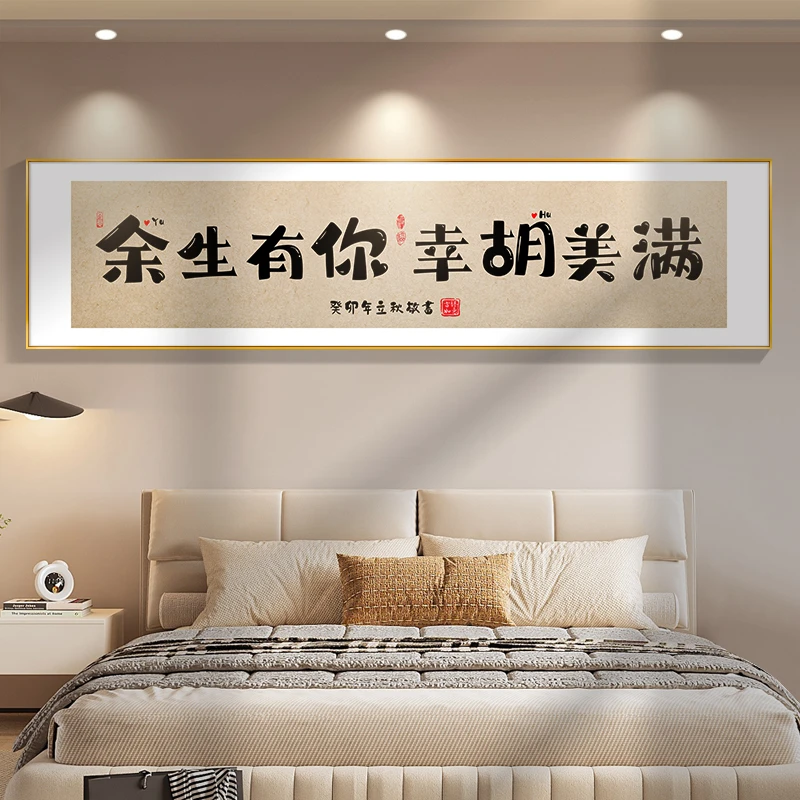 画事未了双姓氏谐音梗定制卧室画床头挂画主卧婚房布置创意字画