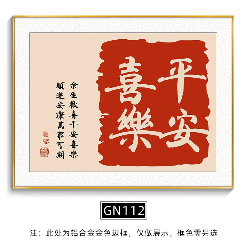 《平安喜乐电表箱》中式装饰画配电箱遮挡挂画电闸箱盒电源餐厅挂画