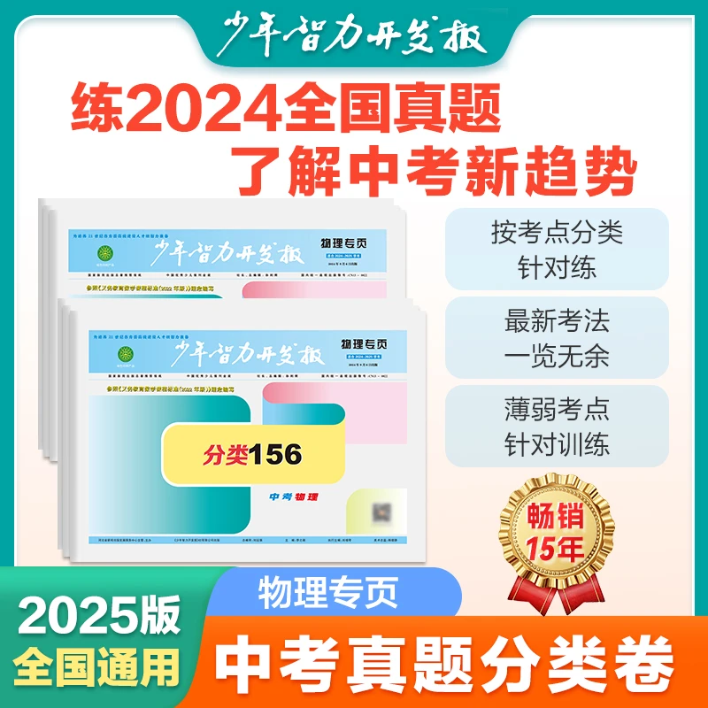 【初中物理必刷卷】2024全国中考真题按考点针对练掌握中考新趋势