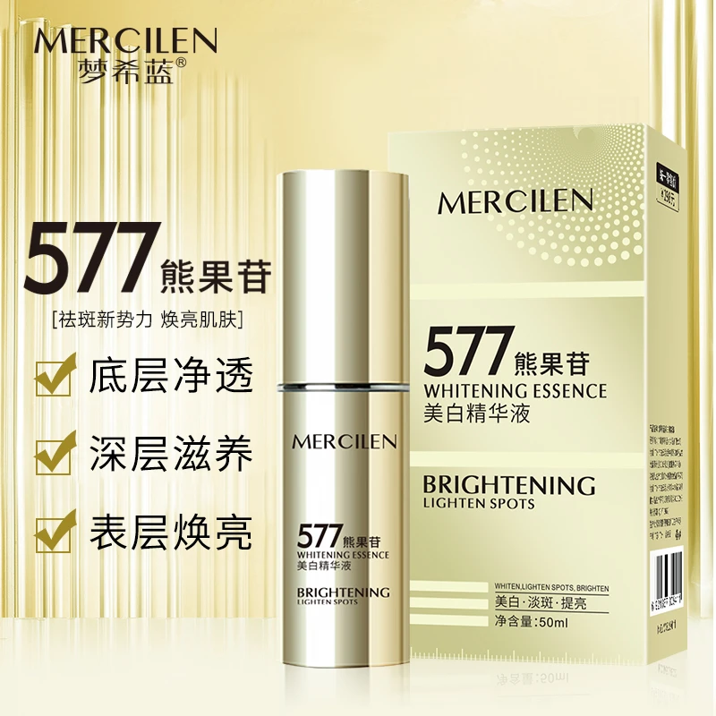 MERCILEN美白精华液【拍一发二】