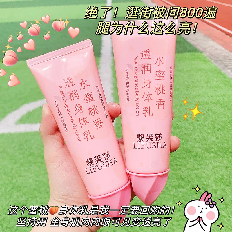 LIFUSHA水蜜桃香透润身体乳水润补水保湿亮肤防干