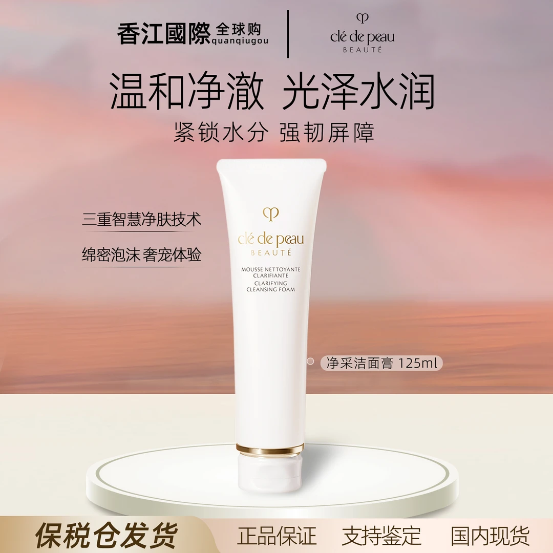 CLE DE PEAU/肌肤之钥CPB净采洗面奶控油净清爽版/湿润版125ml D