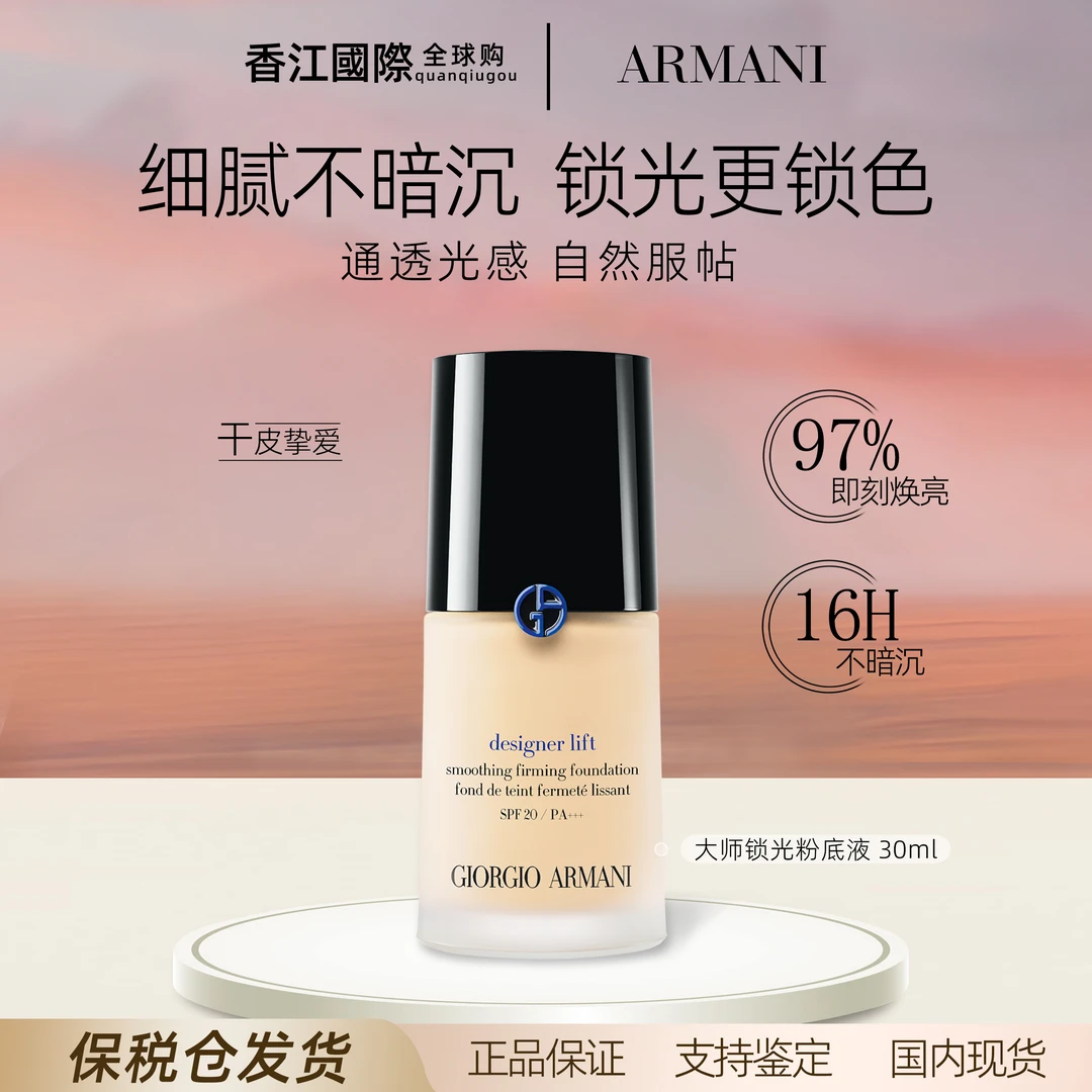 GIORGIO ARMANI/阿玛尼大师锁光粉底液细腻服帖保湿养肤30ml D