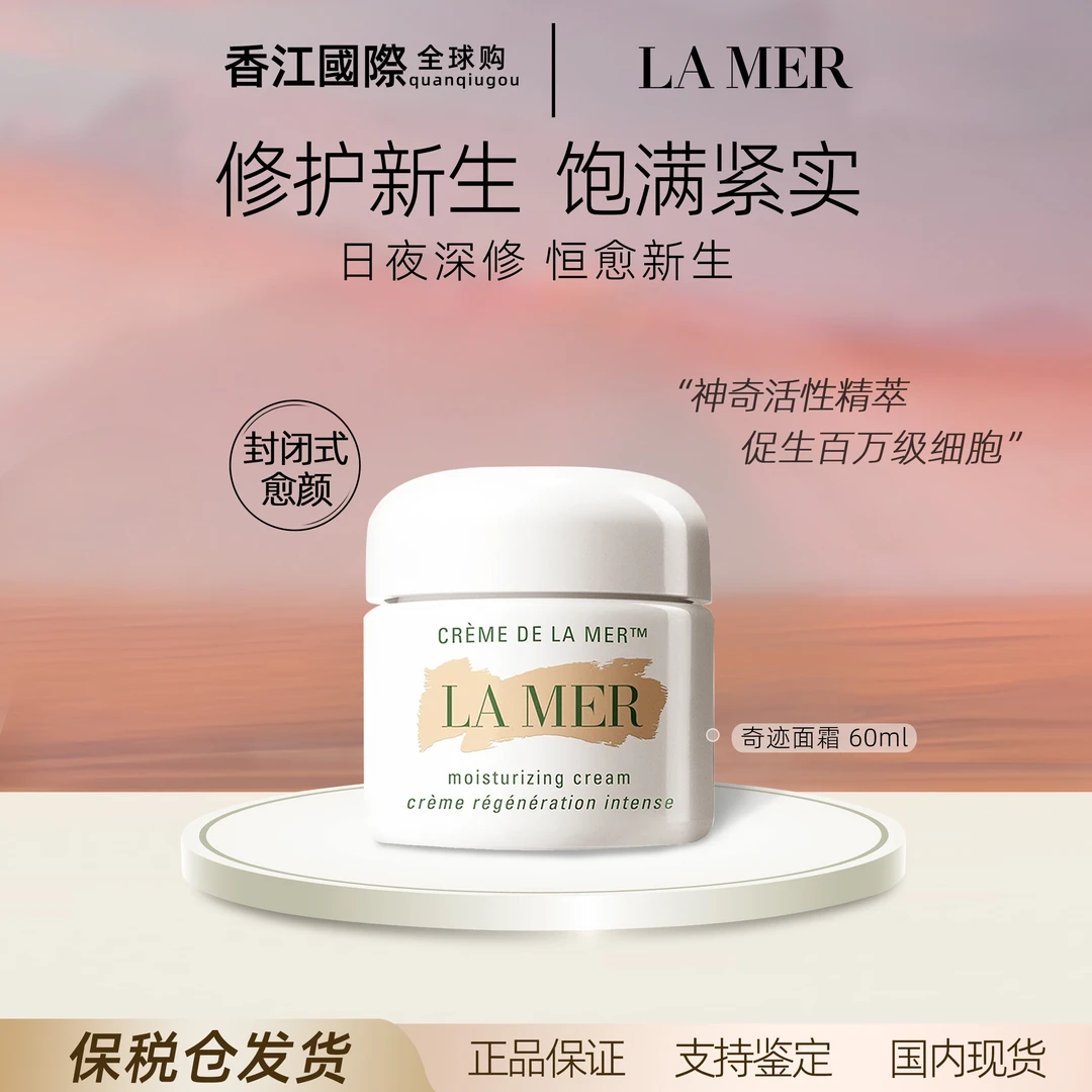 LA MER/海蓝之谜奇迹经典面霜修护紧致抗皱补水保湿滋润60ml/瓶 D